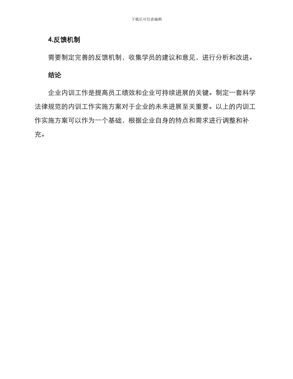 内训工作实施方案_第3页