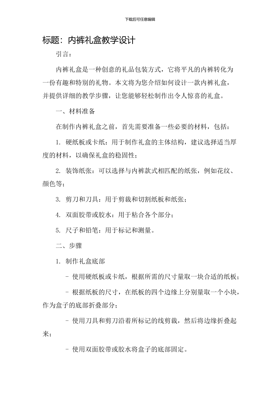 内裤礼盒教学设计_第1页