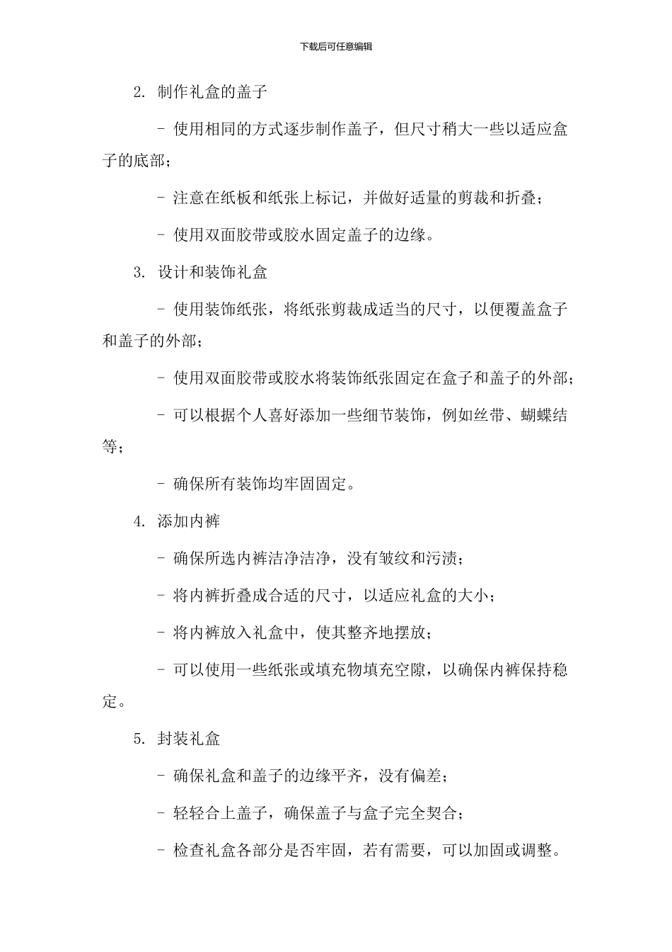 内裤礼盒教学设计_第2页