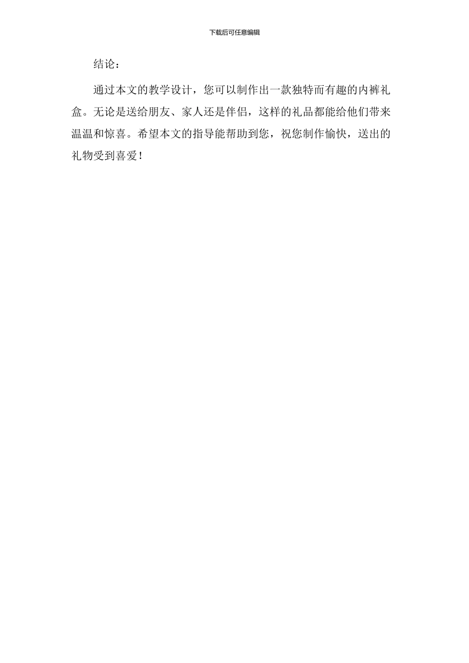 内裤礼盒教学设计_第3页