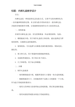 内裤礼盒教学设计