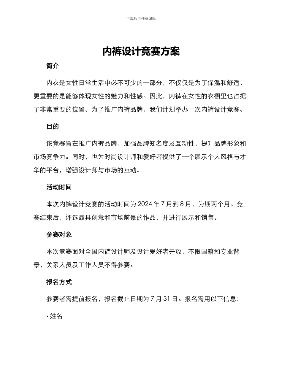 内裤设计比赛方案_第1页