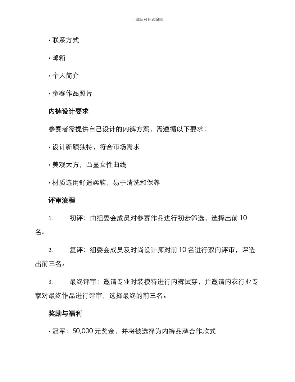 内裤设计比赛方案_第2页