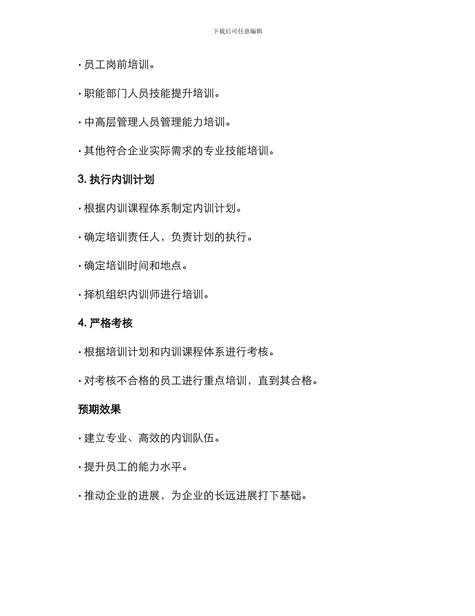 内训队伍实施方案_第2页