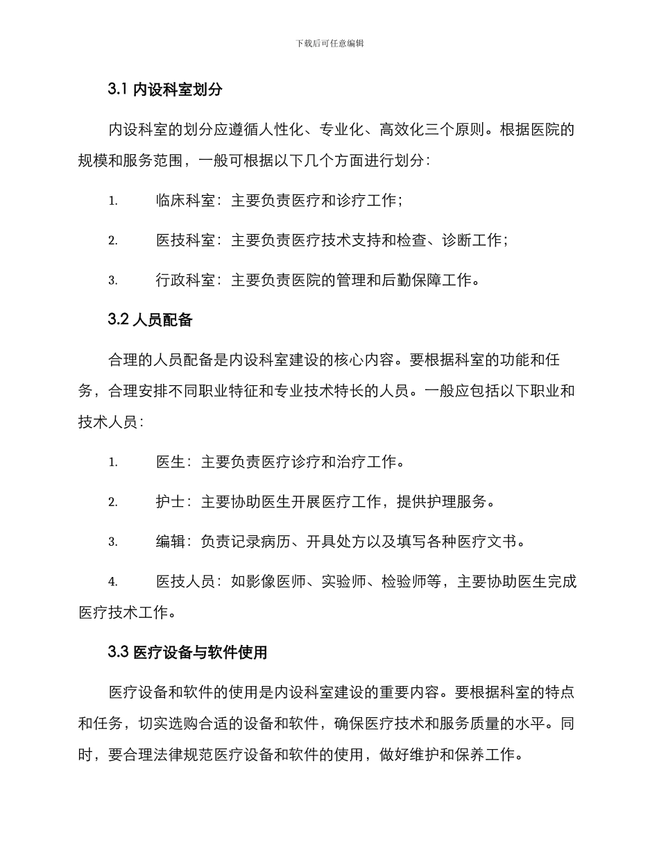 内设科室建设方案_第2页