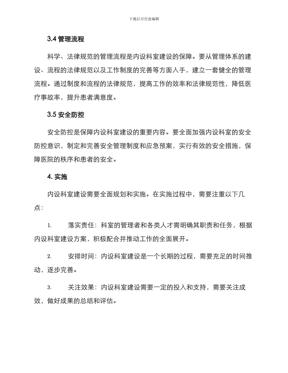 内设科室建设方案_第3页