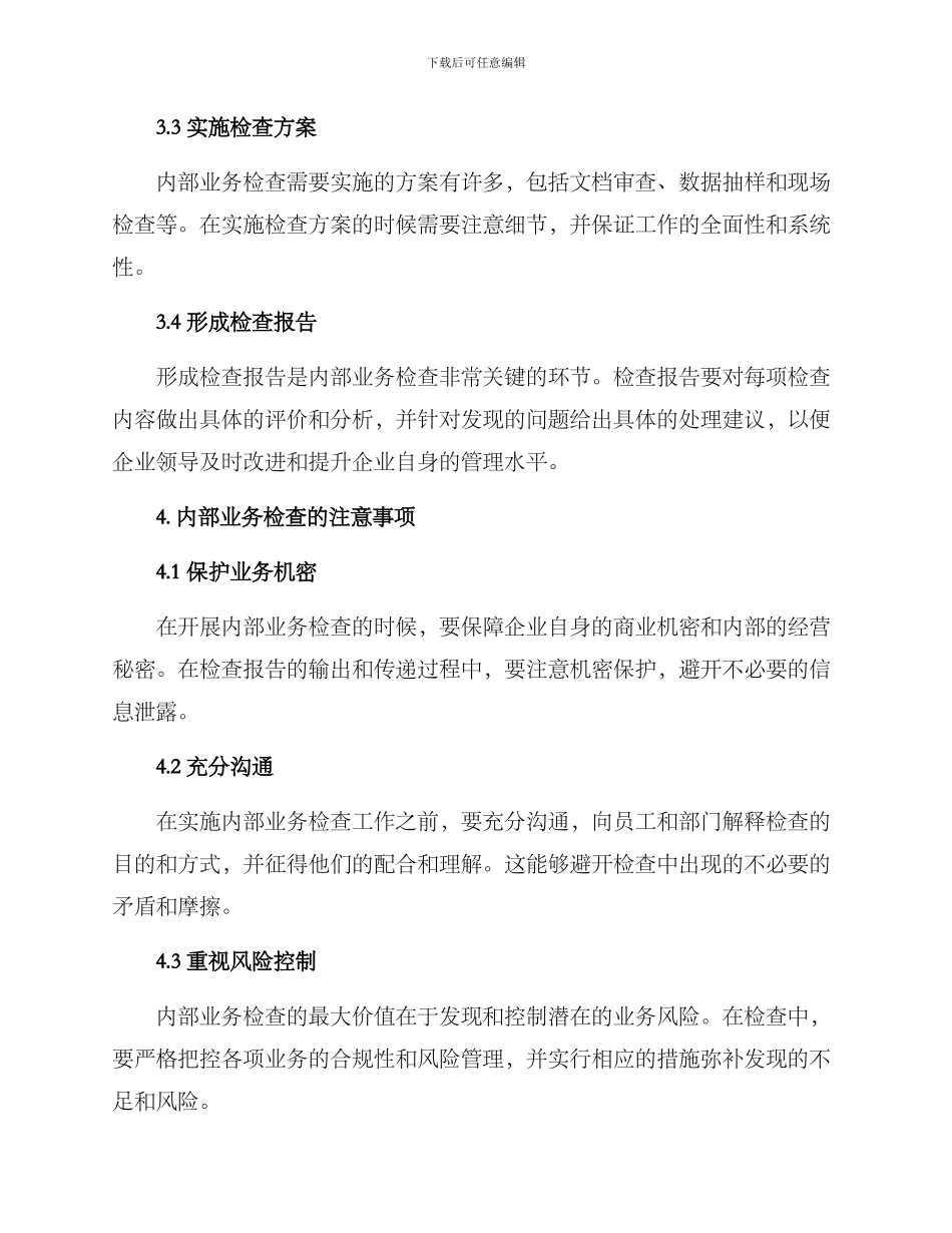 内部业务检查方案_第2页