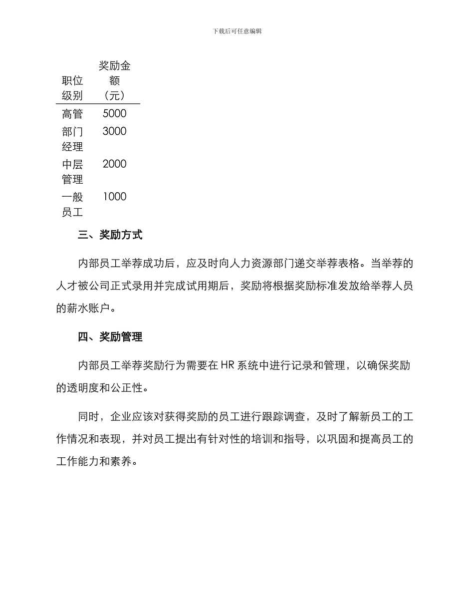 内部举荐奖励方案_第2页