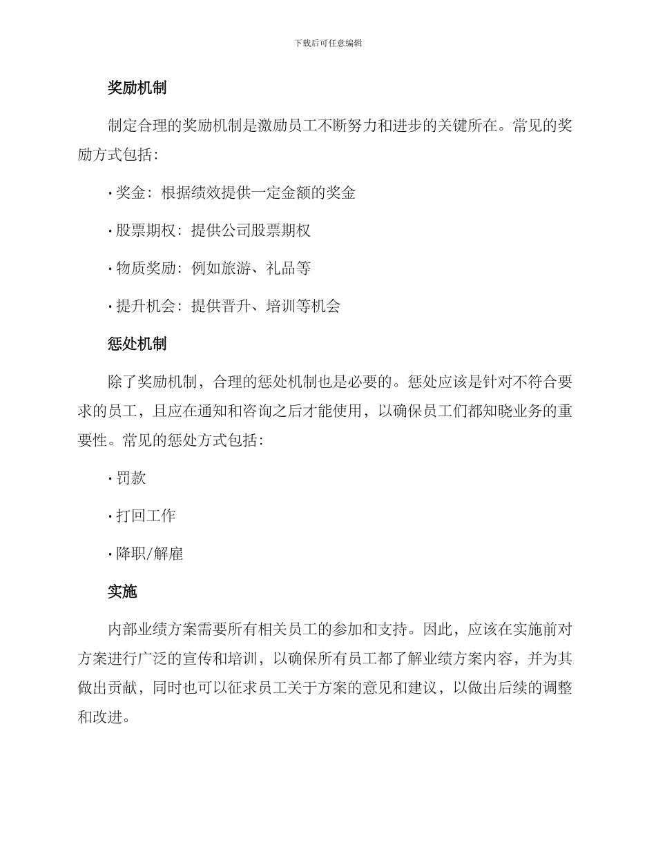 内部业绩方案_第2页