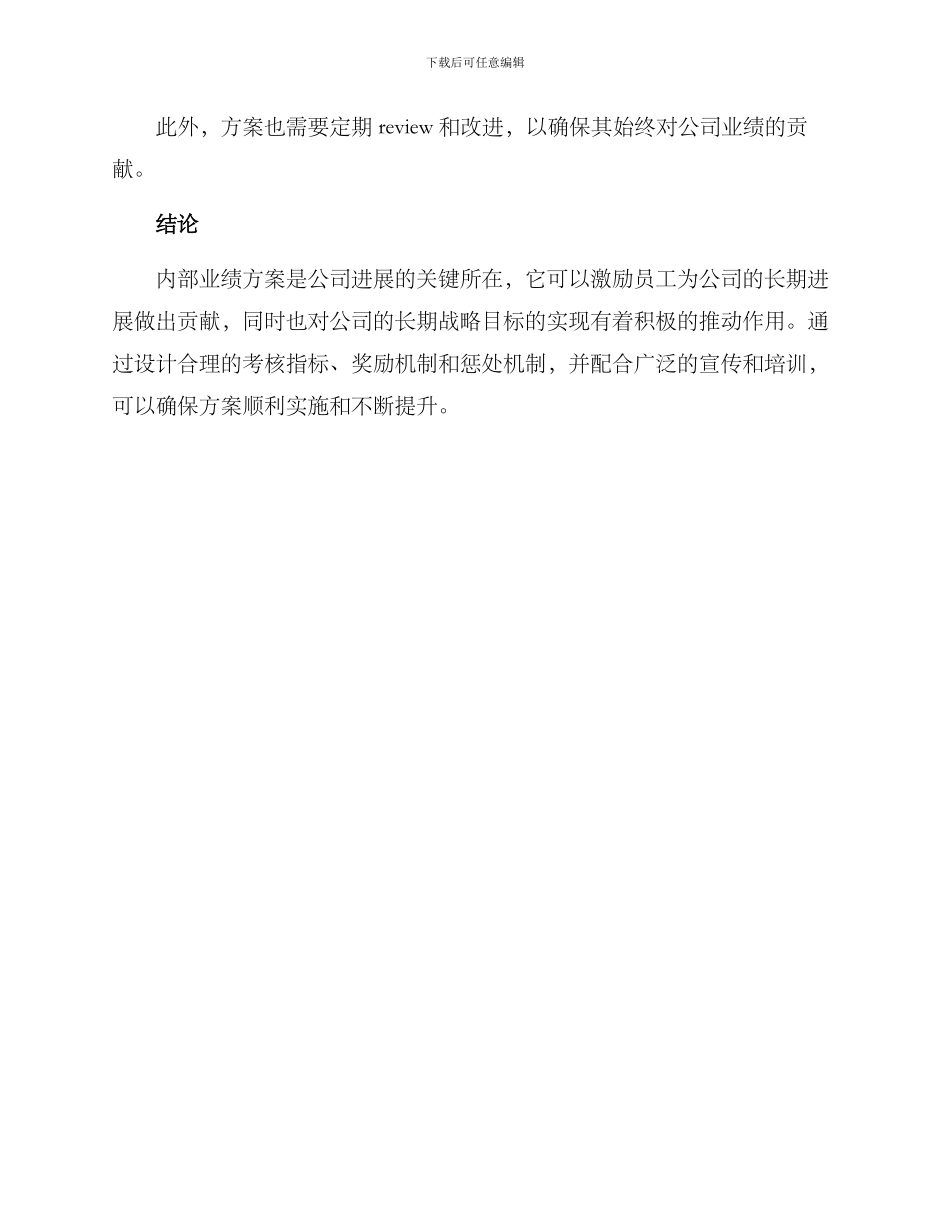 内部业绩方案_第3页