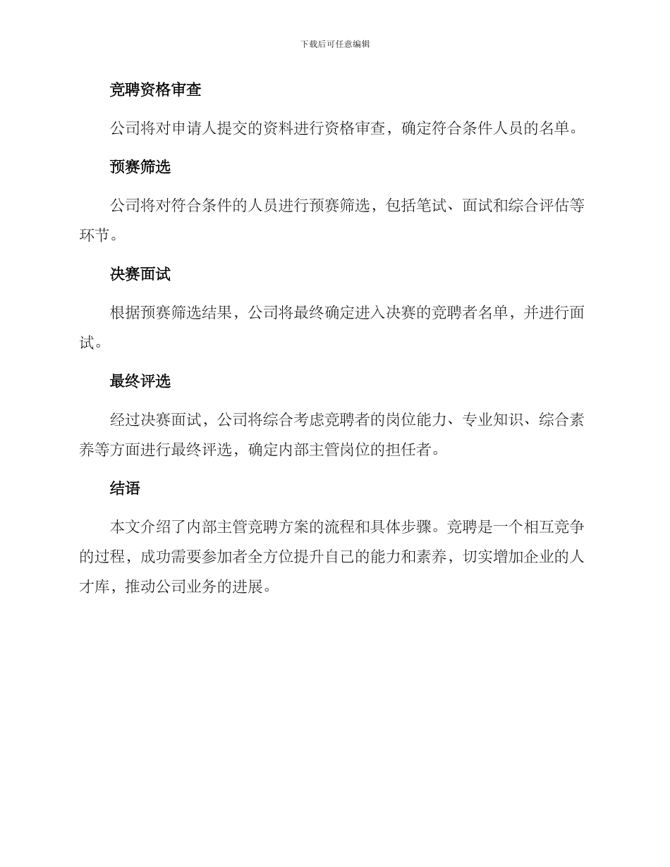 内部主管竞聘方案_第2页
