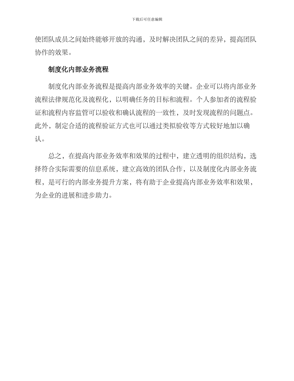 内部业务提升方案_第2页