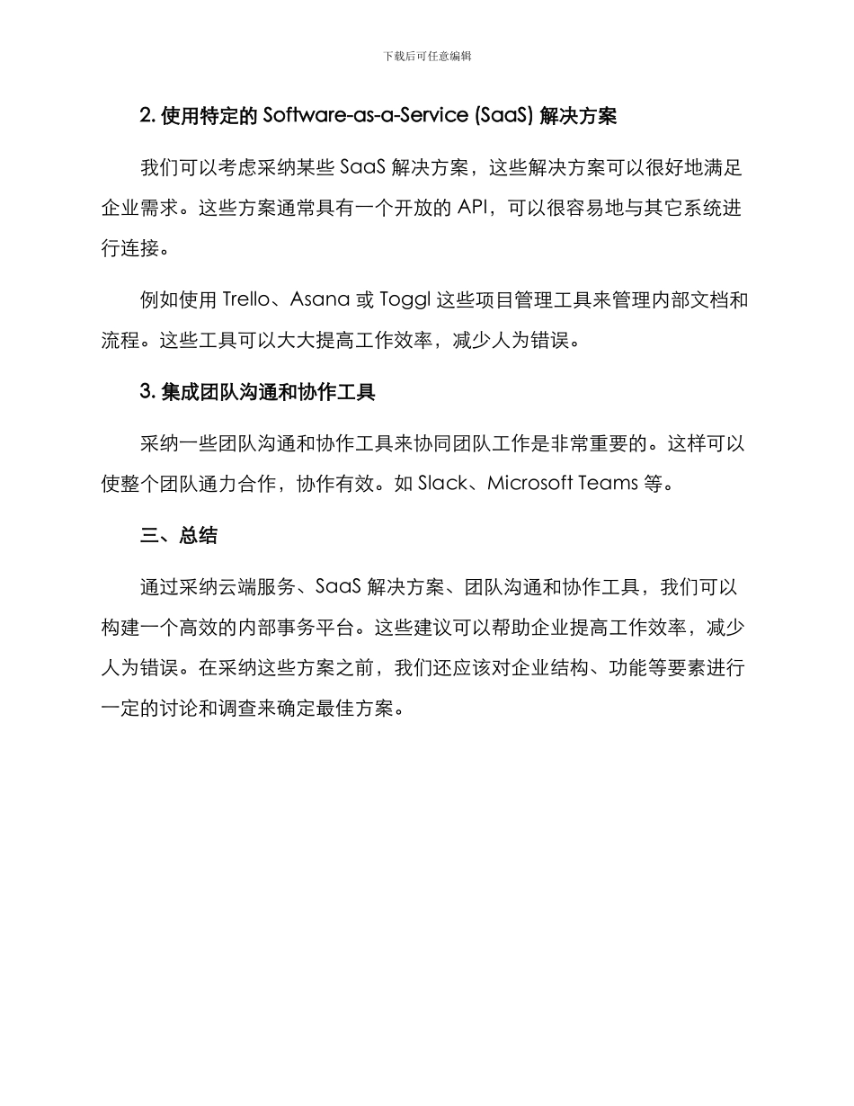 内部事务搭建方案_第2页