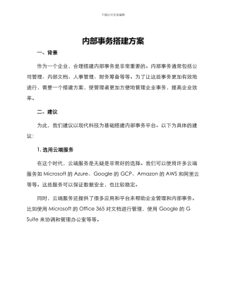 内部事务搭建方案