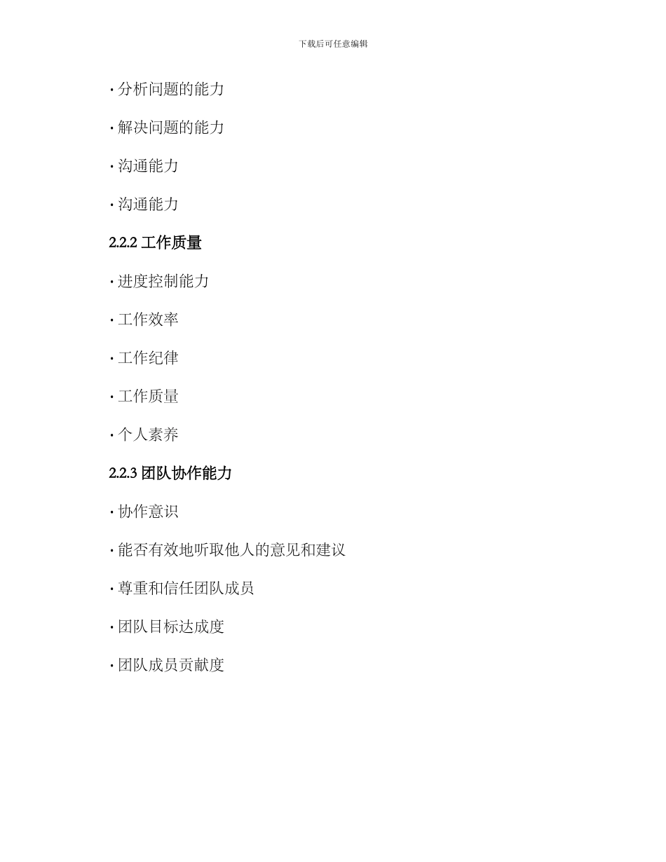 内部互评方案_第2页