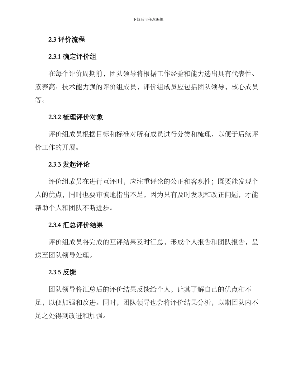 内部互评方案_第3页