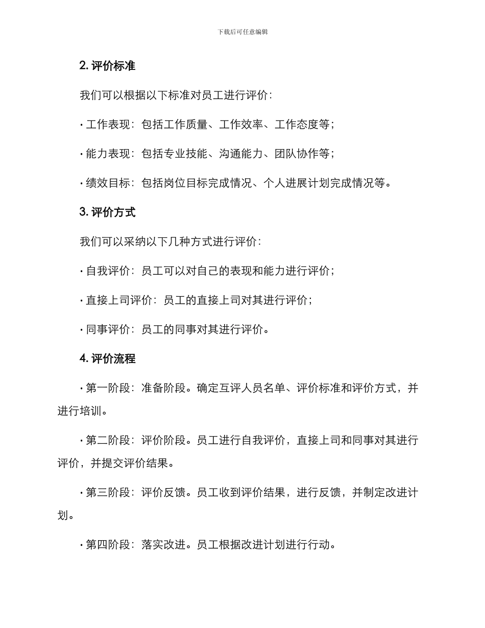 内部互评方案格式_第2页