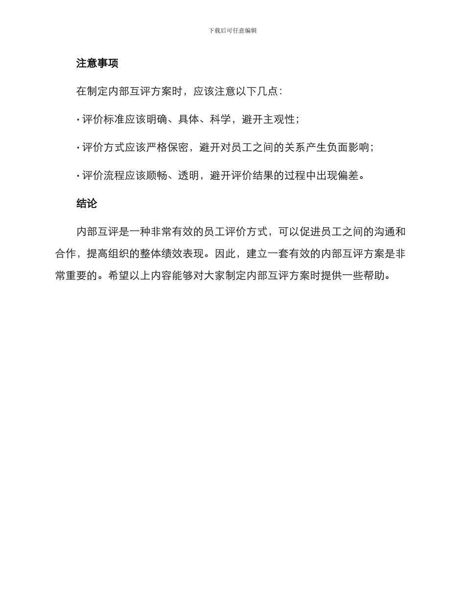 内部互评方案格式_第3页