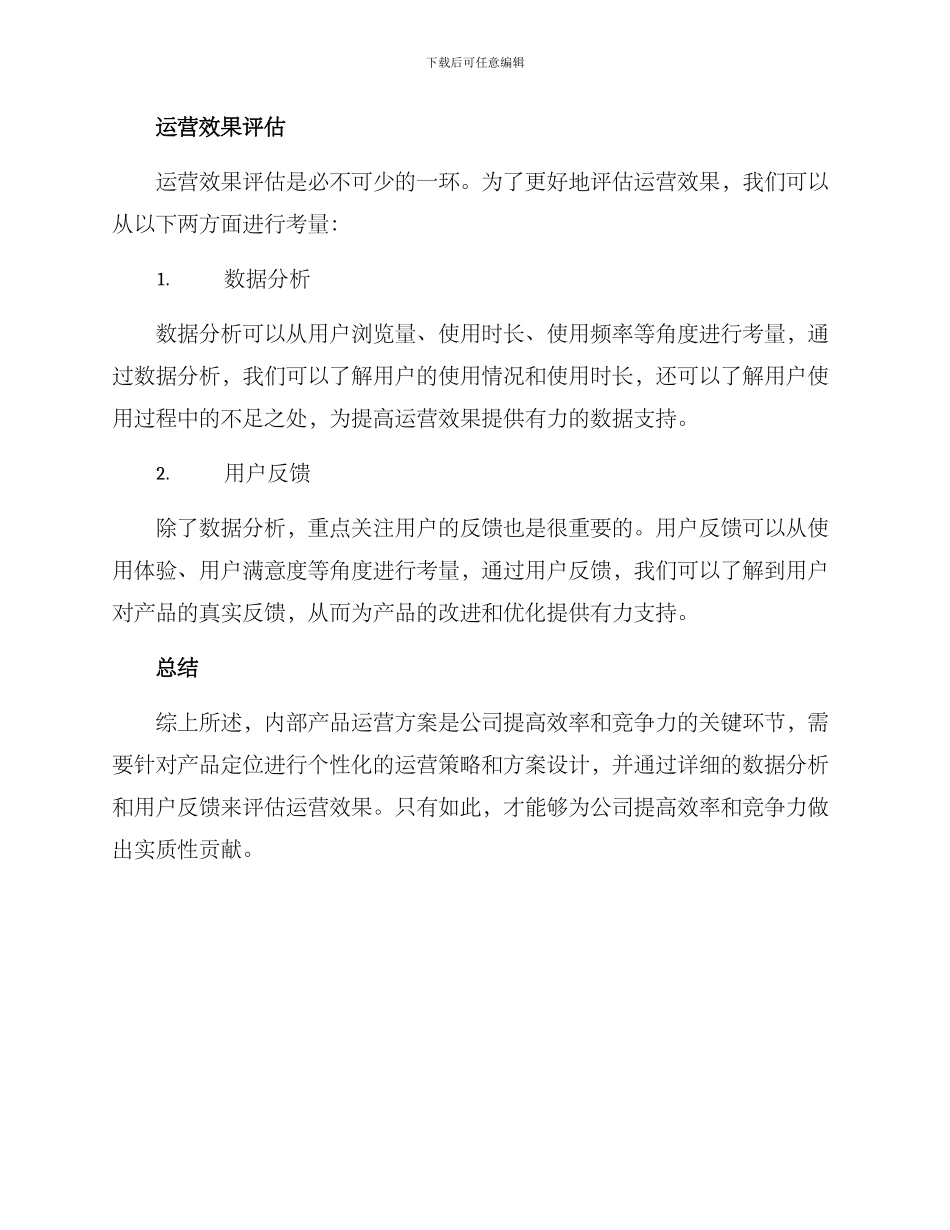 内部产品运营方案_第3页