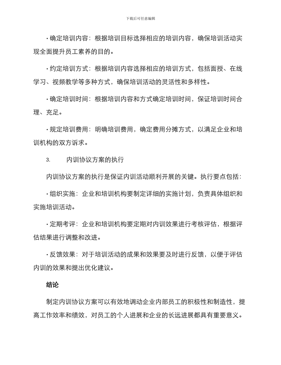 内训协议方案_第2页