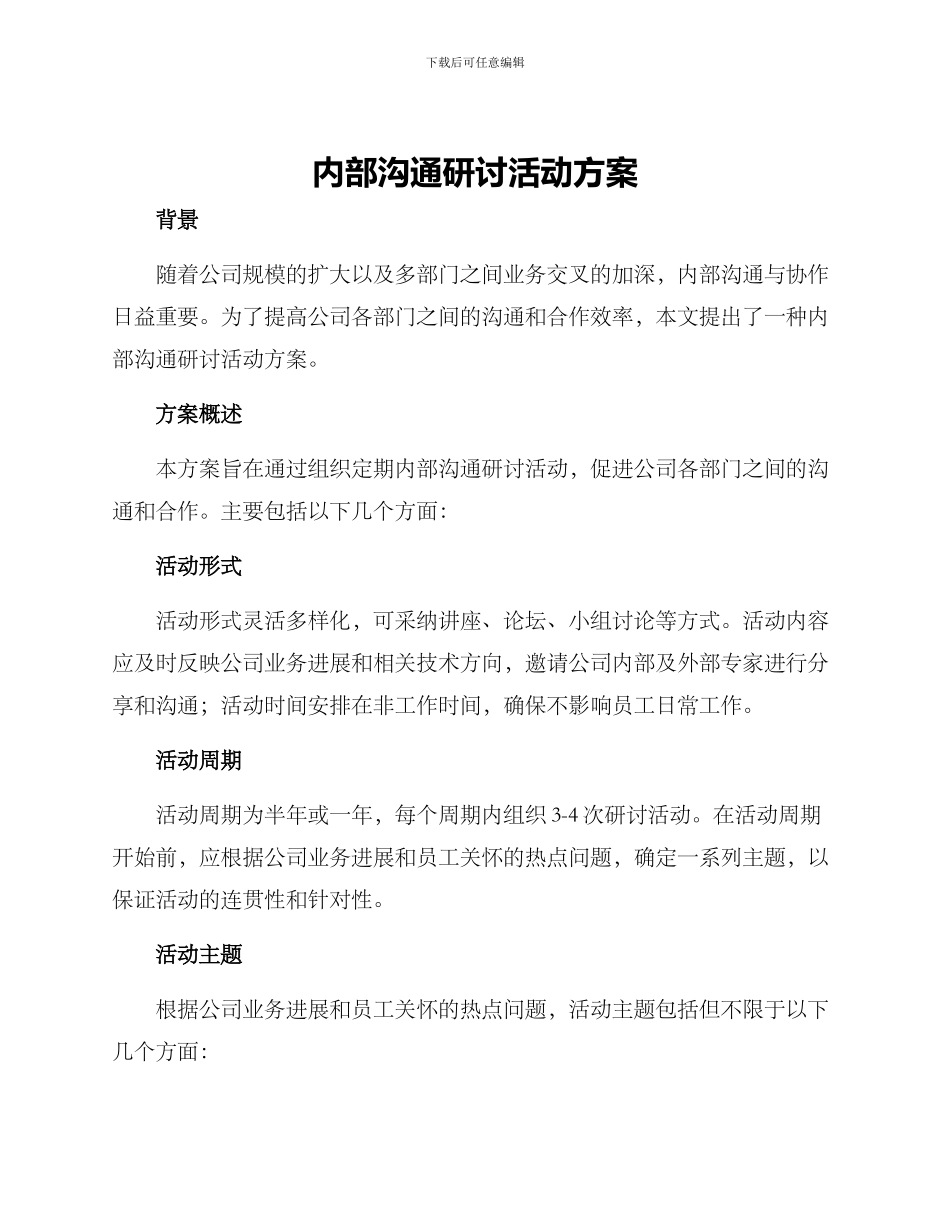 内部交流研讨活动方案_第1页