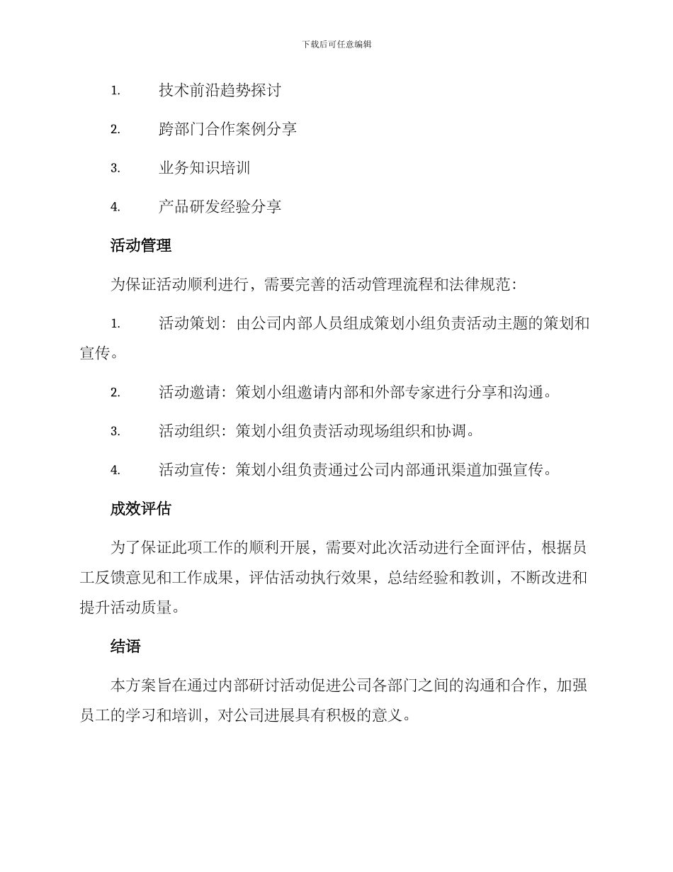 内部交流研讨活动方案_第2页