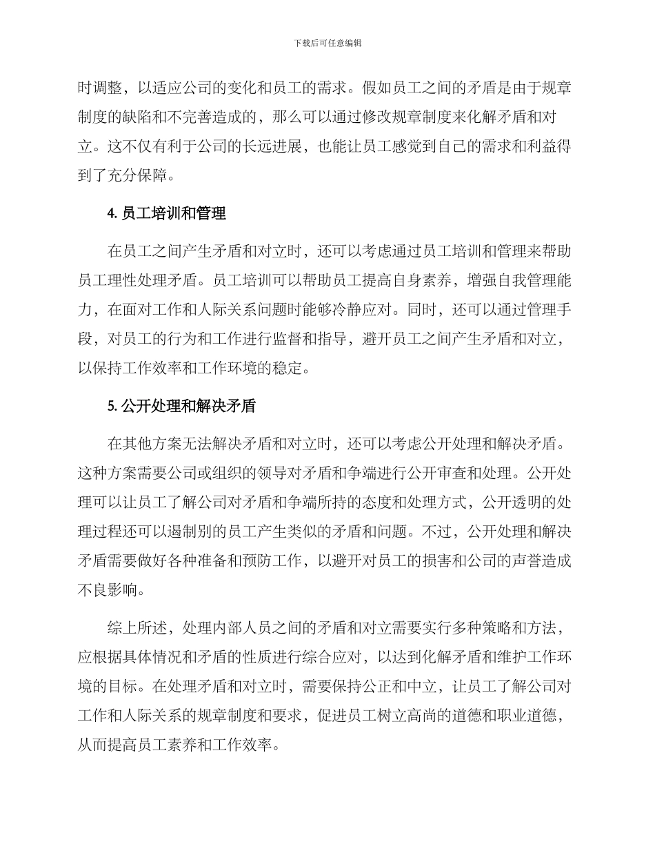 内部人员拆台方案_第2页