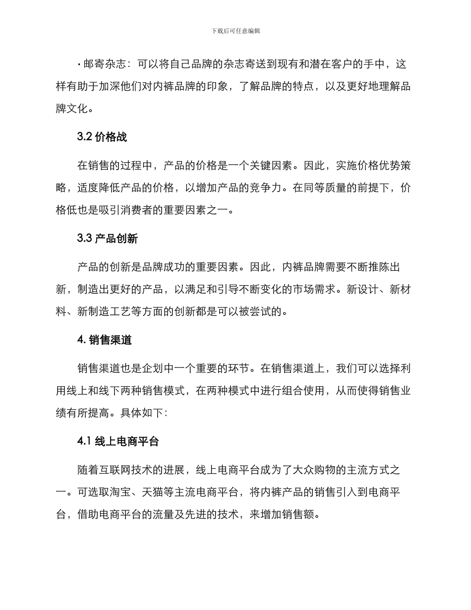 内裤销售企划方案_第2页