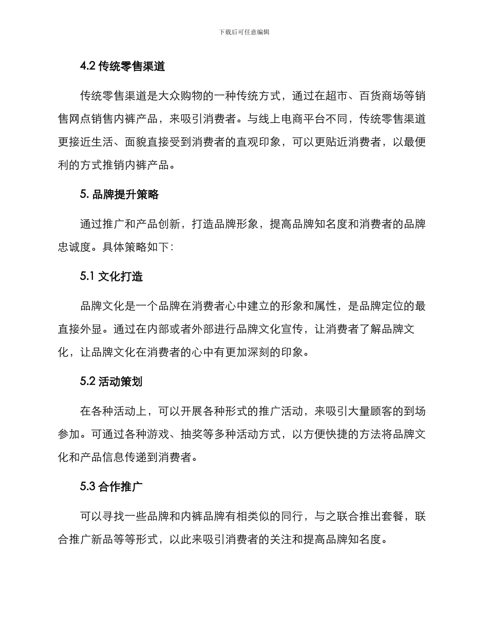 内裤销售企划方案_第3页