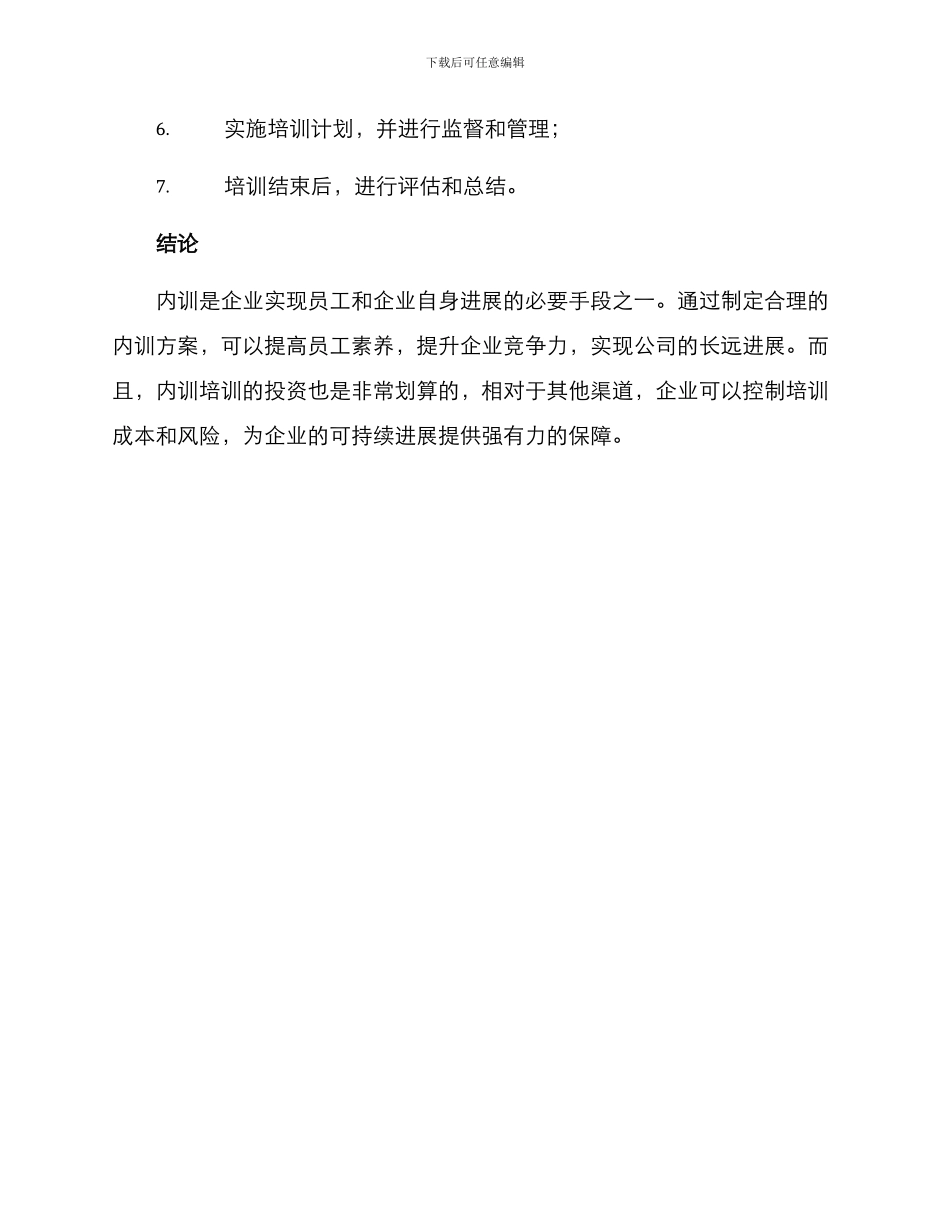 内训培训方案_第3页