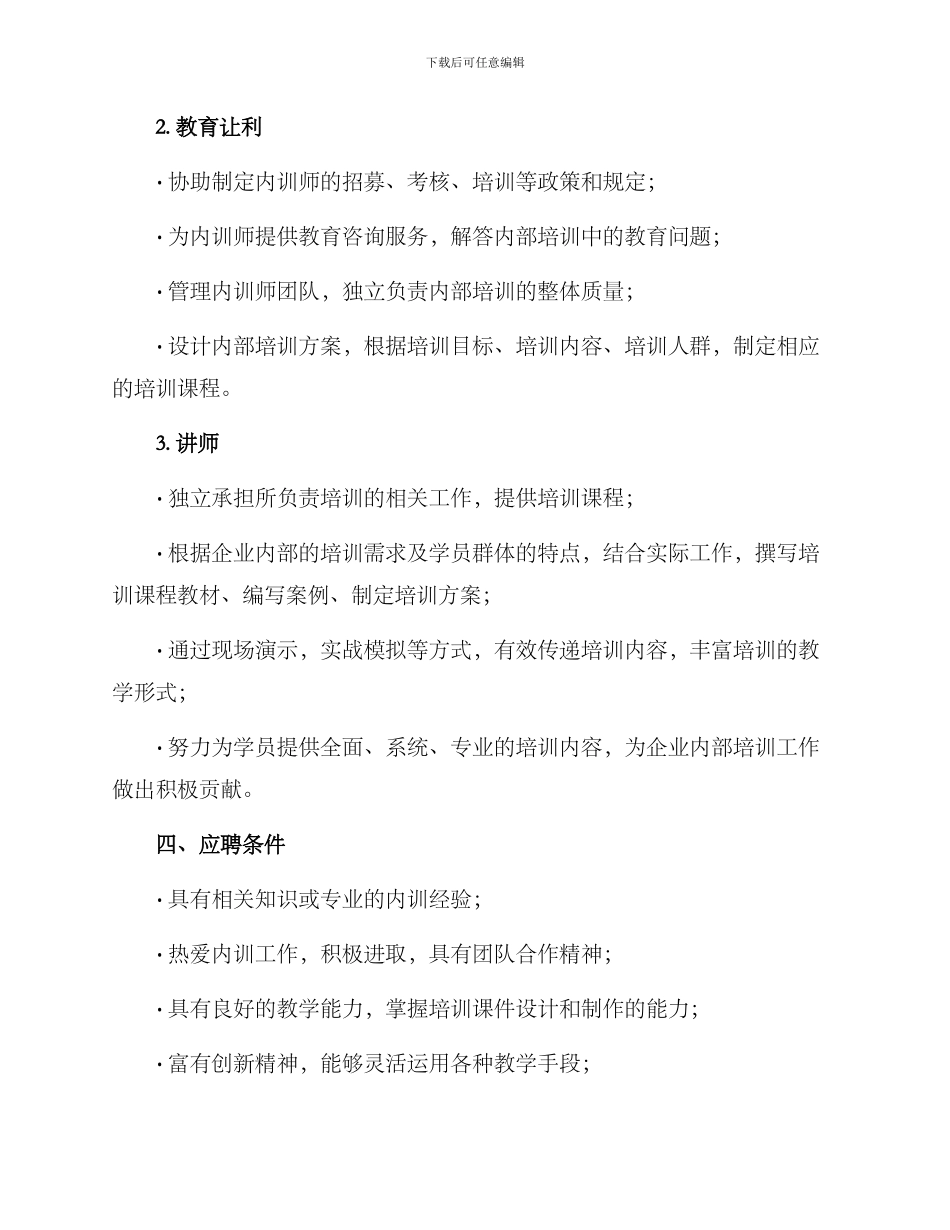 内训师招募方案_第2页