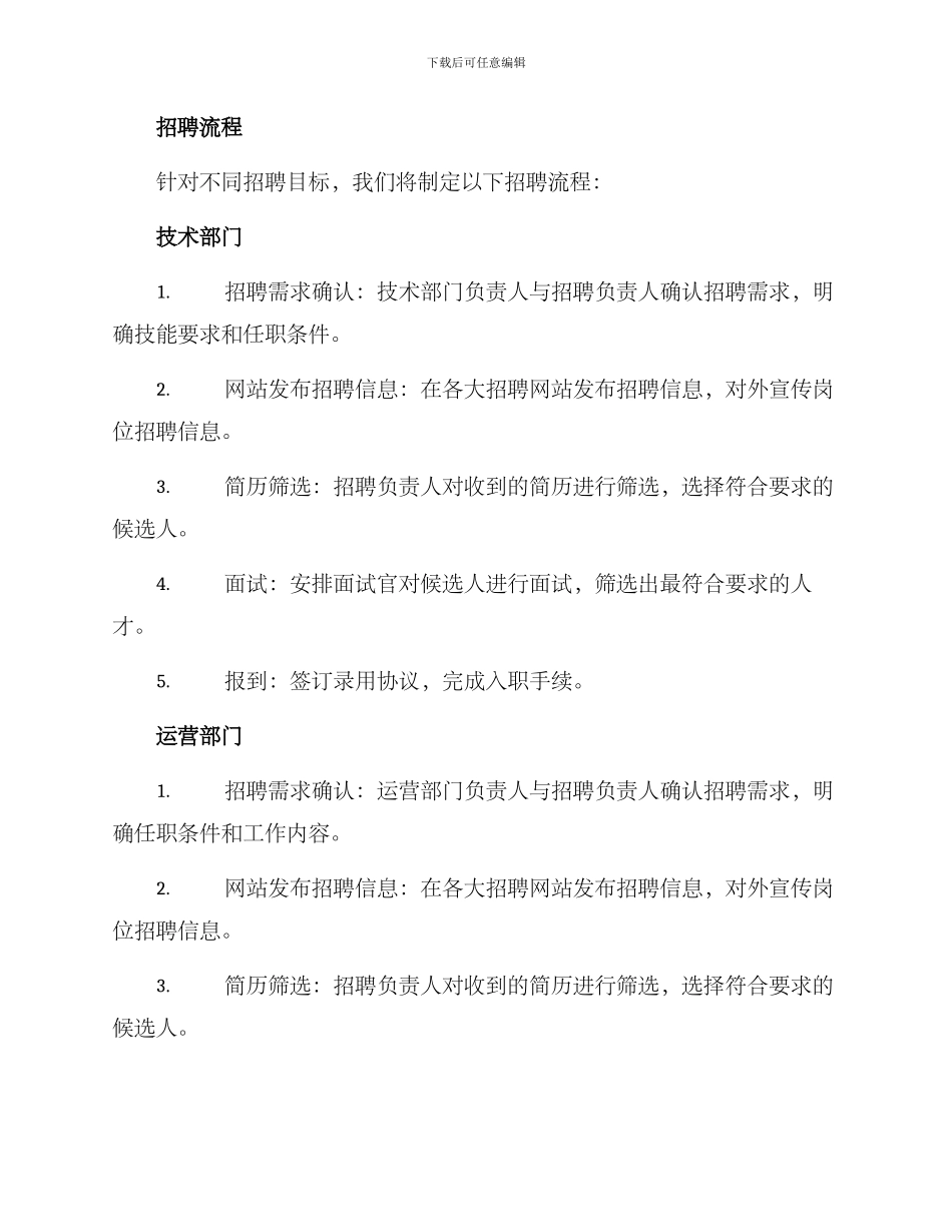 内部人员招募方案_第2页