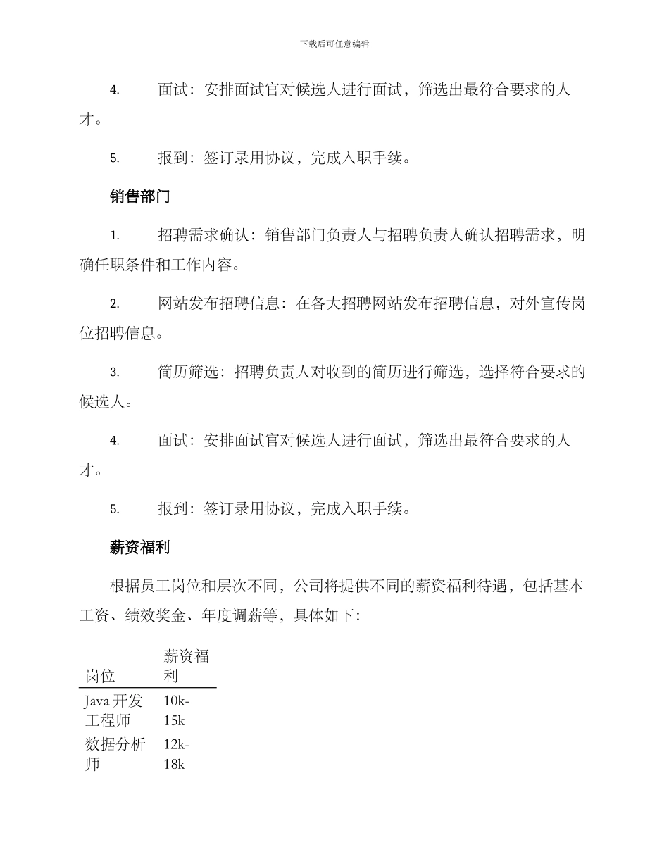 内部人员招募方案_第3页
