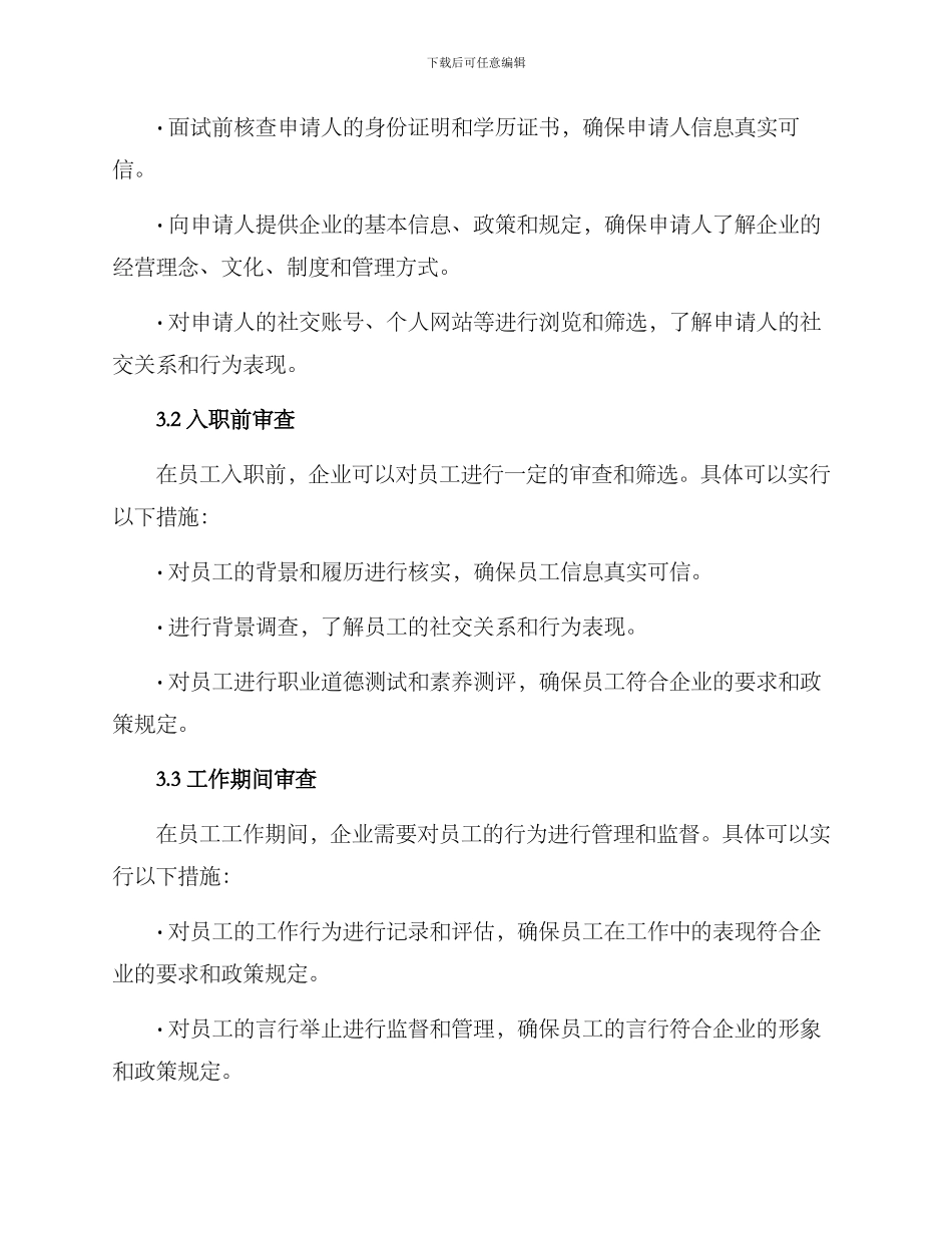 内部人员审查方案_第2页