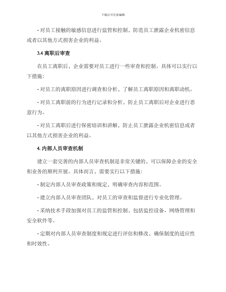 内部人员审查方案_第3页