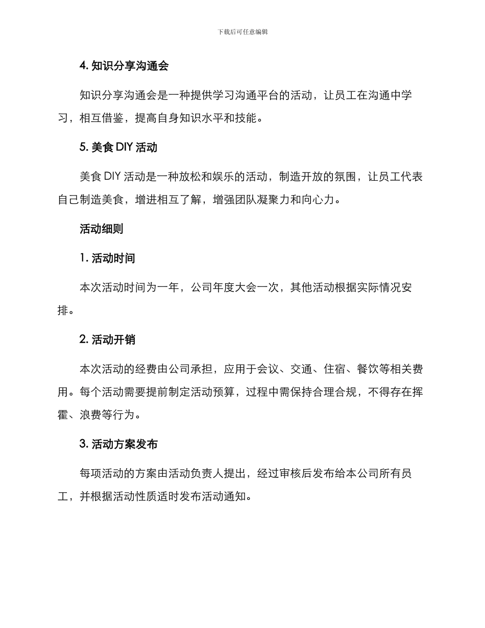 内部人员活动方案_第2页
