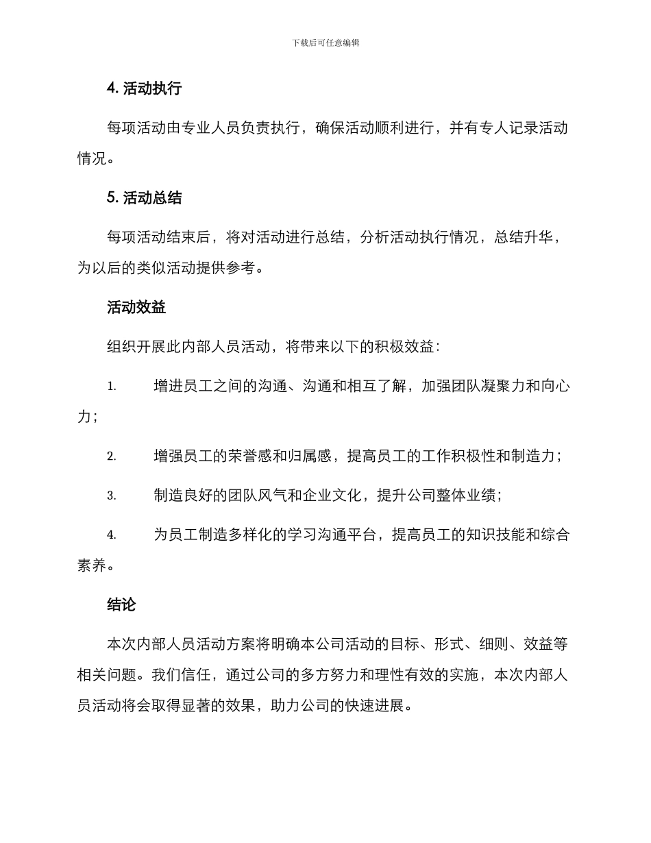 内部人员活动方案_第3页