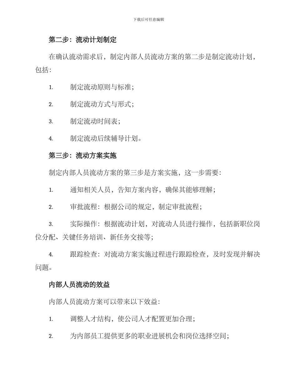 内部人员流动方案_第2页