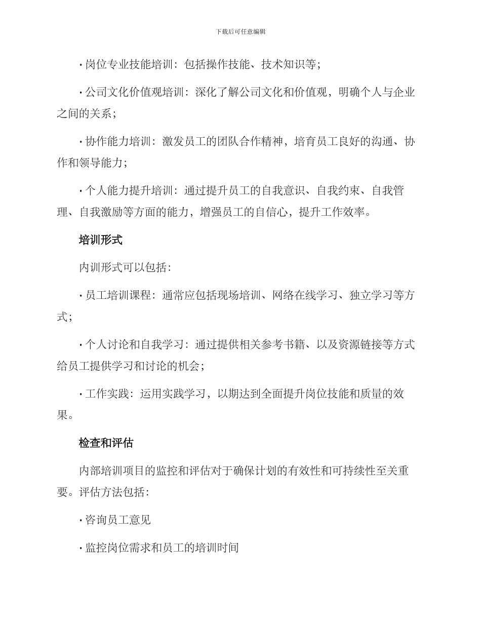 内训项目方案_第2页