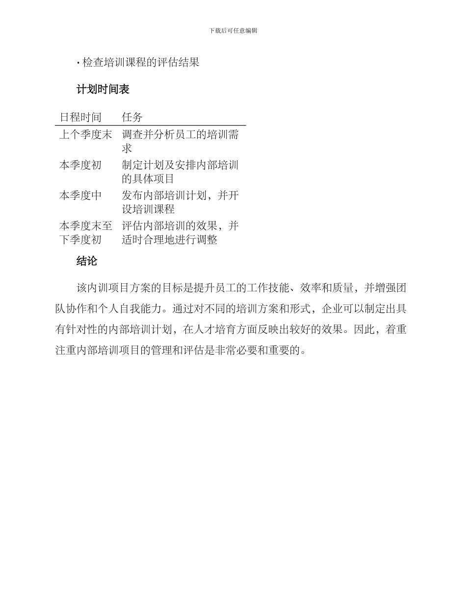 内训项目方案_第3页