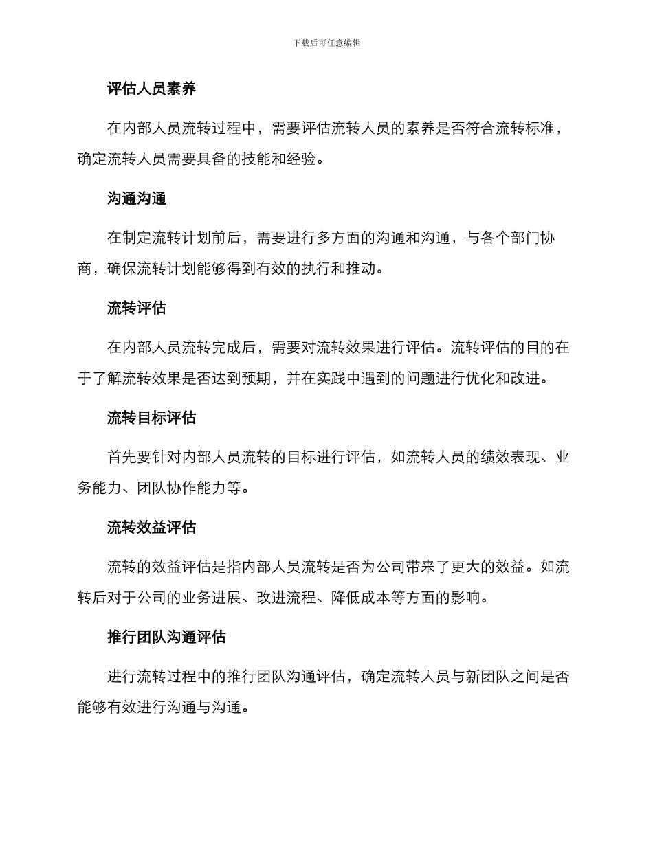 内部人员流转方案_第2页