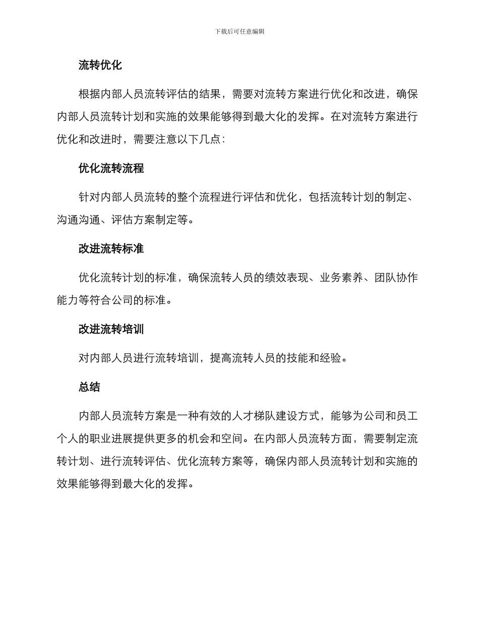 内部人员流转方案_第3页