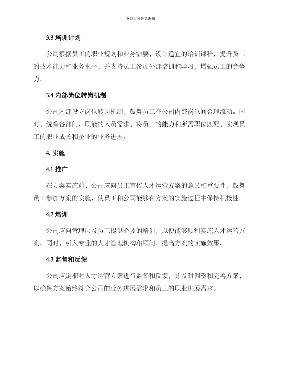 内部人才运营方案_第2页
