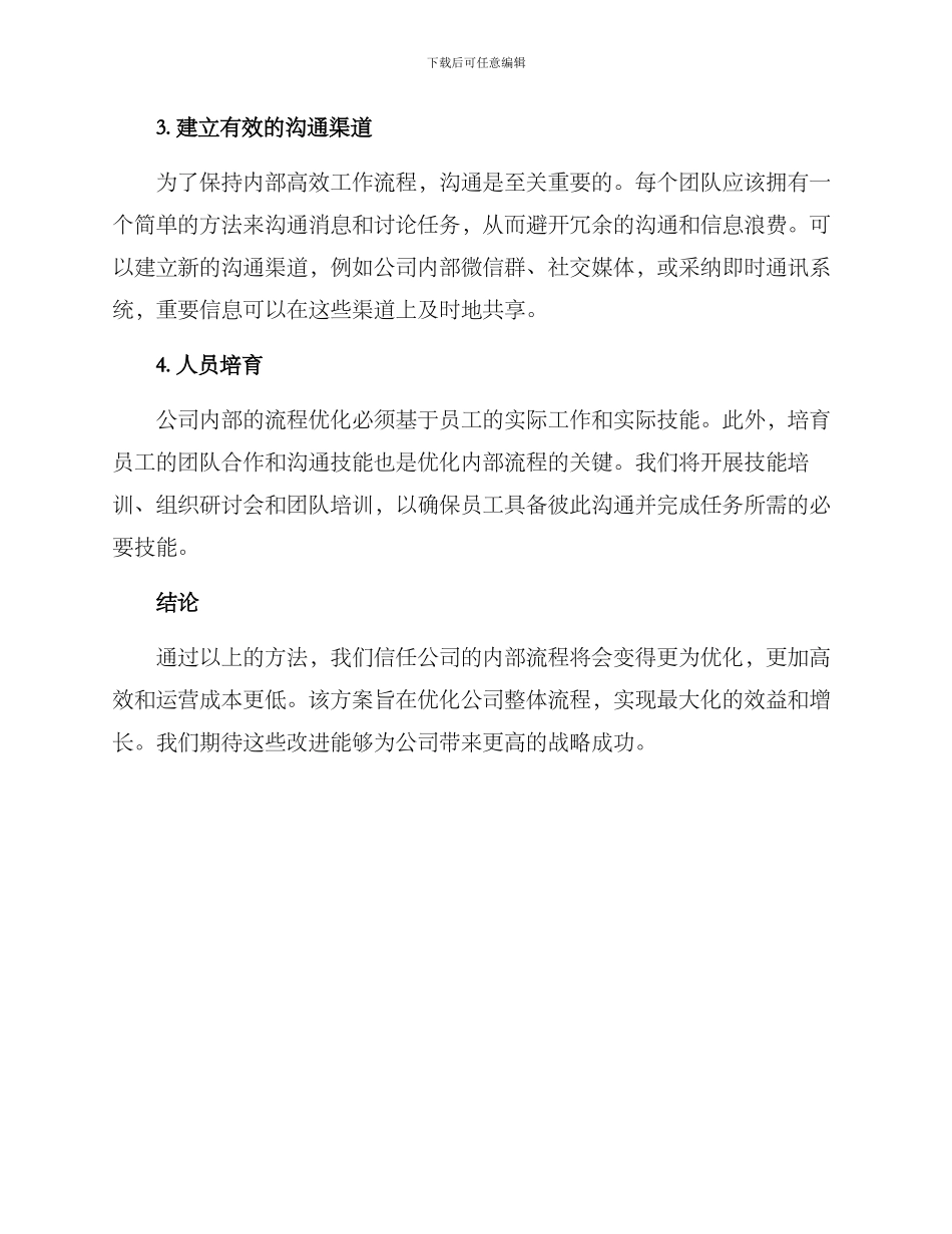 内部优化改进方案_第2页