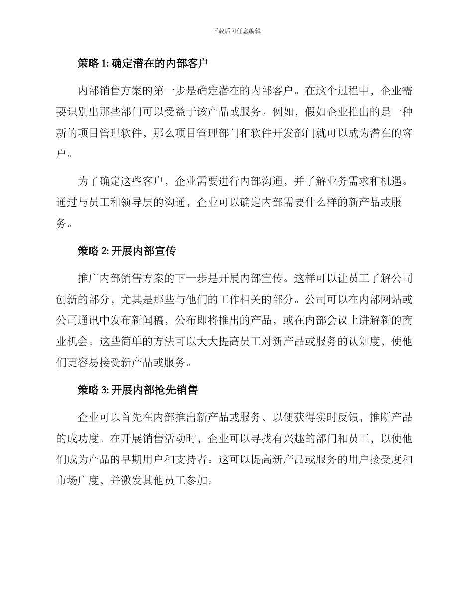 内部创业销售方案_第2页