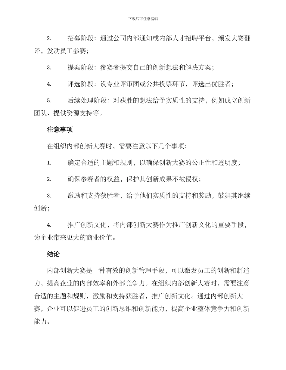 内部创新大赛方案_第2页