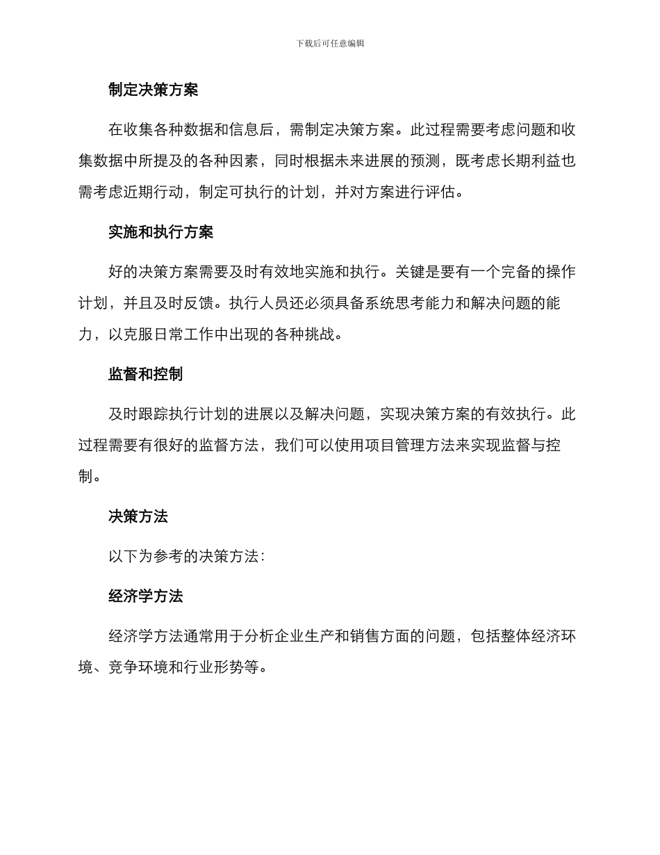 内部决策方案参考_第2页