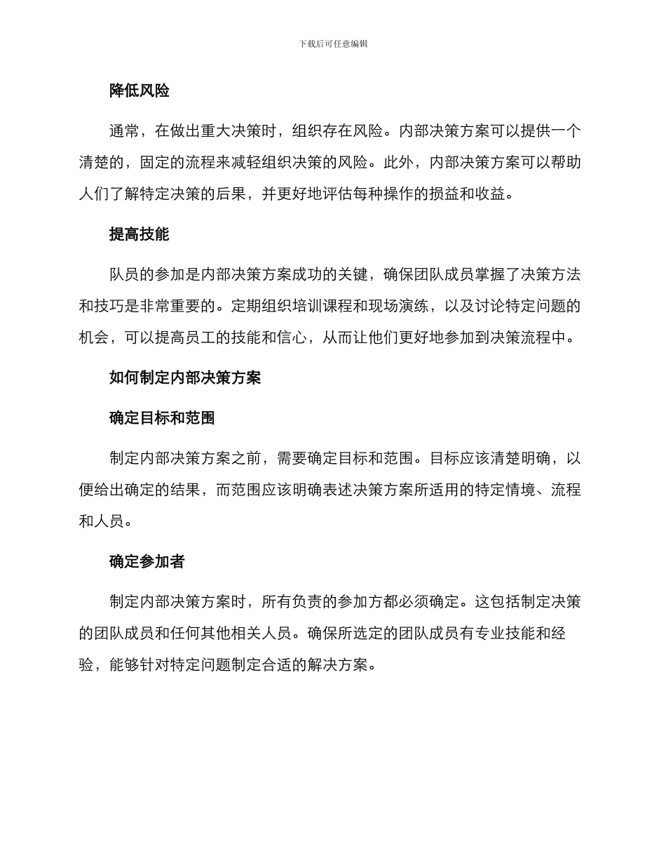 内部决策方案_第2页