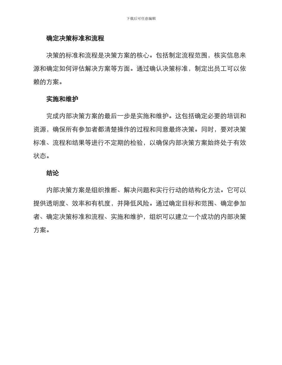内部决策方案_第3页