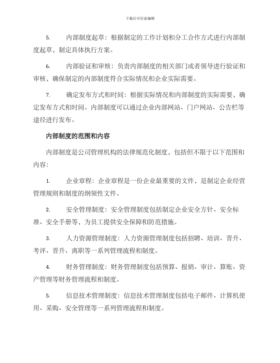 内部制度起草方案_第2页